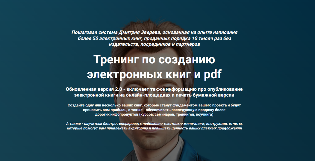 [Дмитрий Зверев] Тренинг по созданию электронных к_0.png